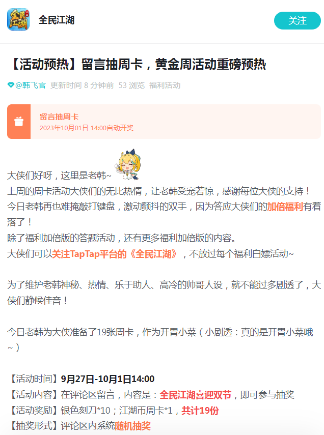 簽到贏周卡好禮，《全民江湖》喜迎雙節(jié)狂歡！