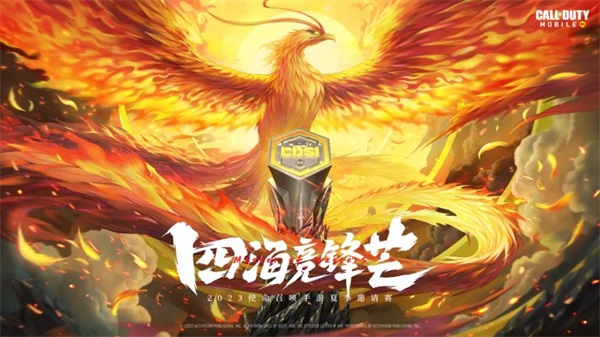 為逐夢人喝彩！深圳DYG戰(zhàn)隊(duì)榮獲2023年使命召喚手游夏季邀請賽冠軍！