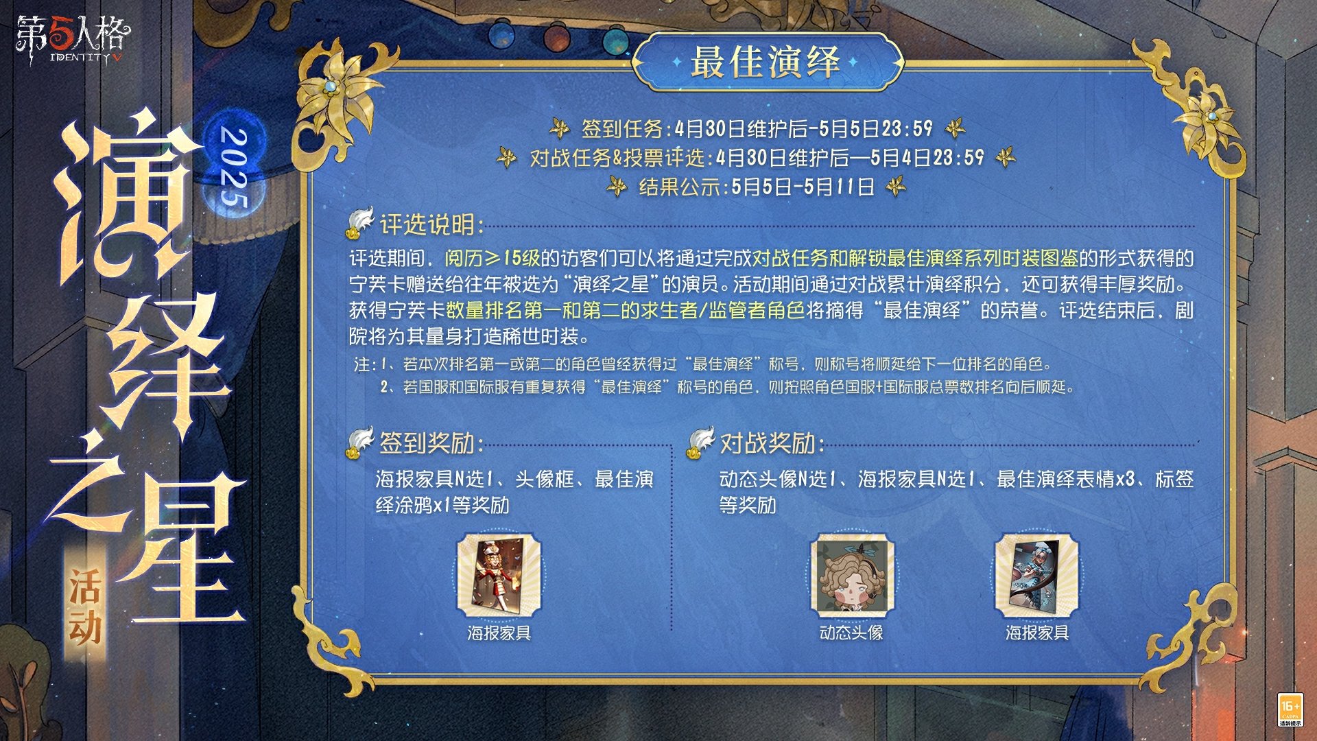 寧芙逐光《第五人格》2025演繹之星活動(dòng)正式開啟