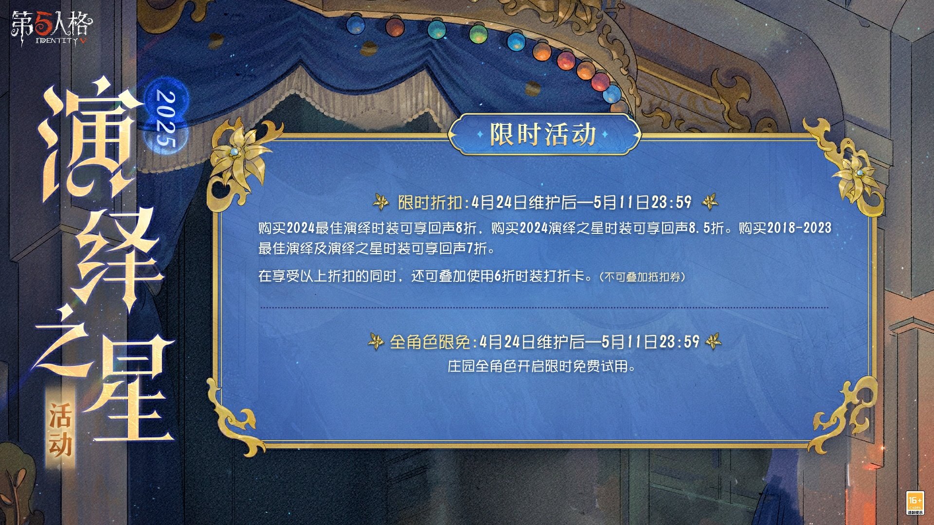 寧芙逐光《第五人格》2025演繹之星活動(dòng)正式開啟