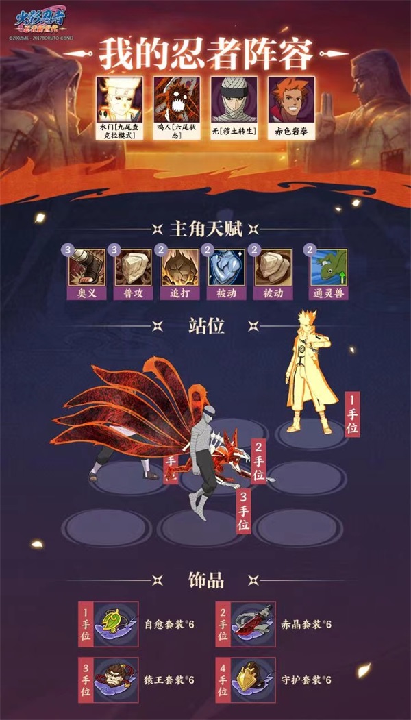 《火影忍者：忍者新世代》全新SS忍鳴人[六尾狀態(tài)]——忍者攻略&陣容推薦！