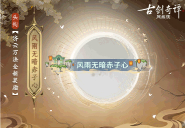 《古劍奇譚網絡版》暑期資料片全新獎勵一覽！