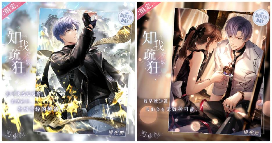 《戀與制作人》凌肖生日慶典 萬水千山停此一隅