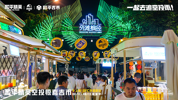 上海周末City Walk新地標(biāo)，巨物空投掉落BFC外灘楓徑