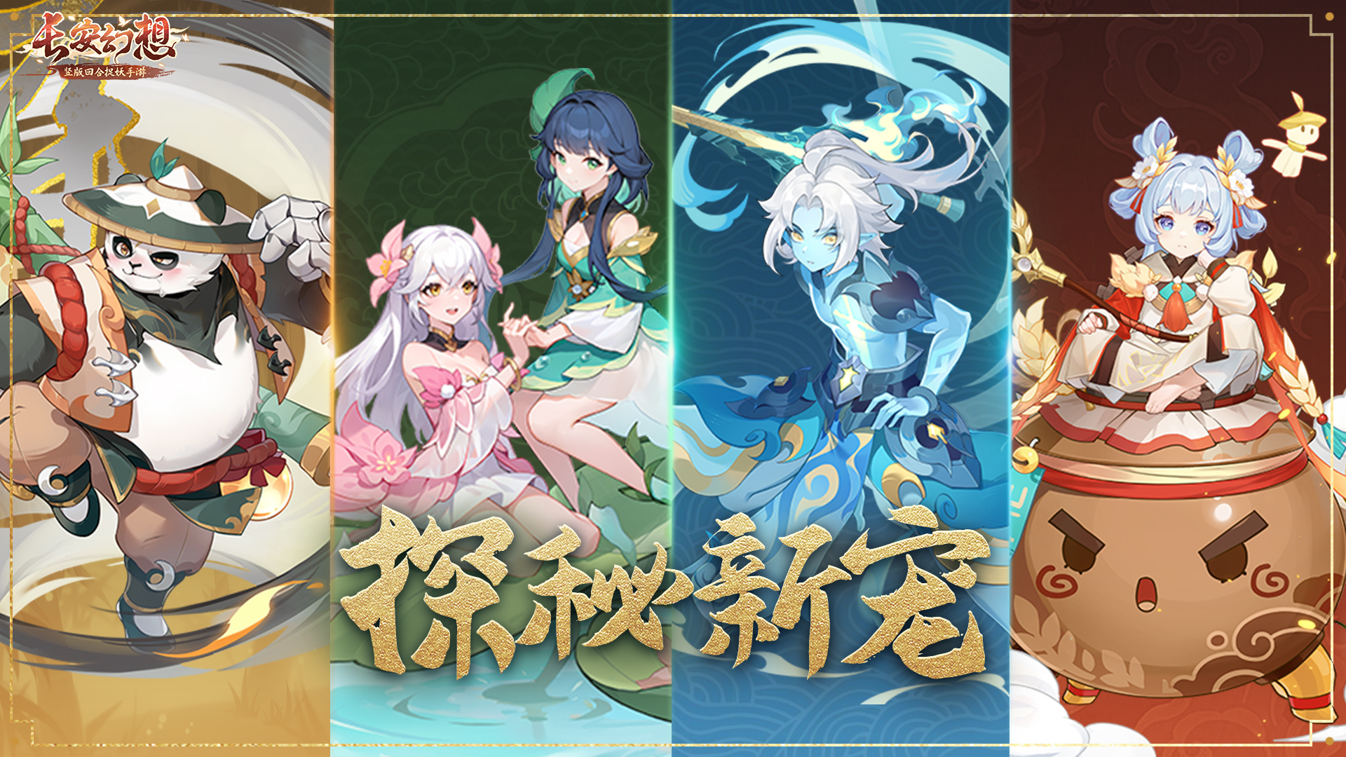 夏日游記開啟！來《長安幻想》暢玩這一夏！