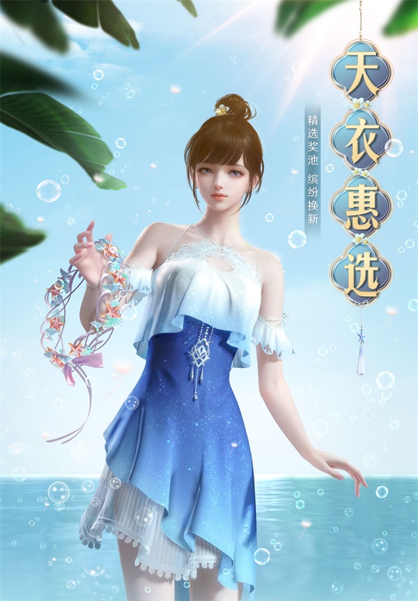 天涯明月刀手游清爽外觀【晨夕·小海螺】來臨，數(shù)字天刀與黃山論劍爆料邀你先睹為快！