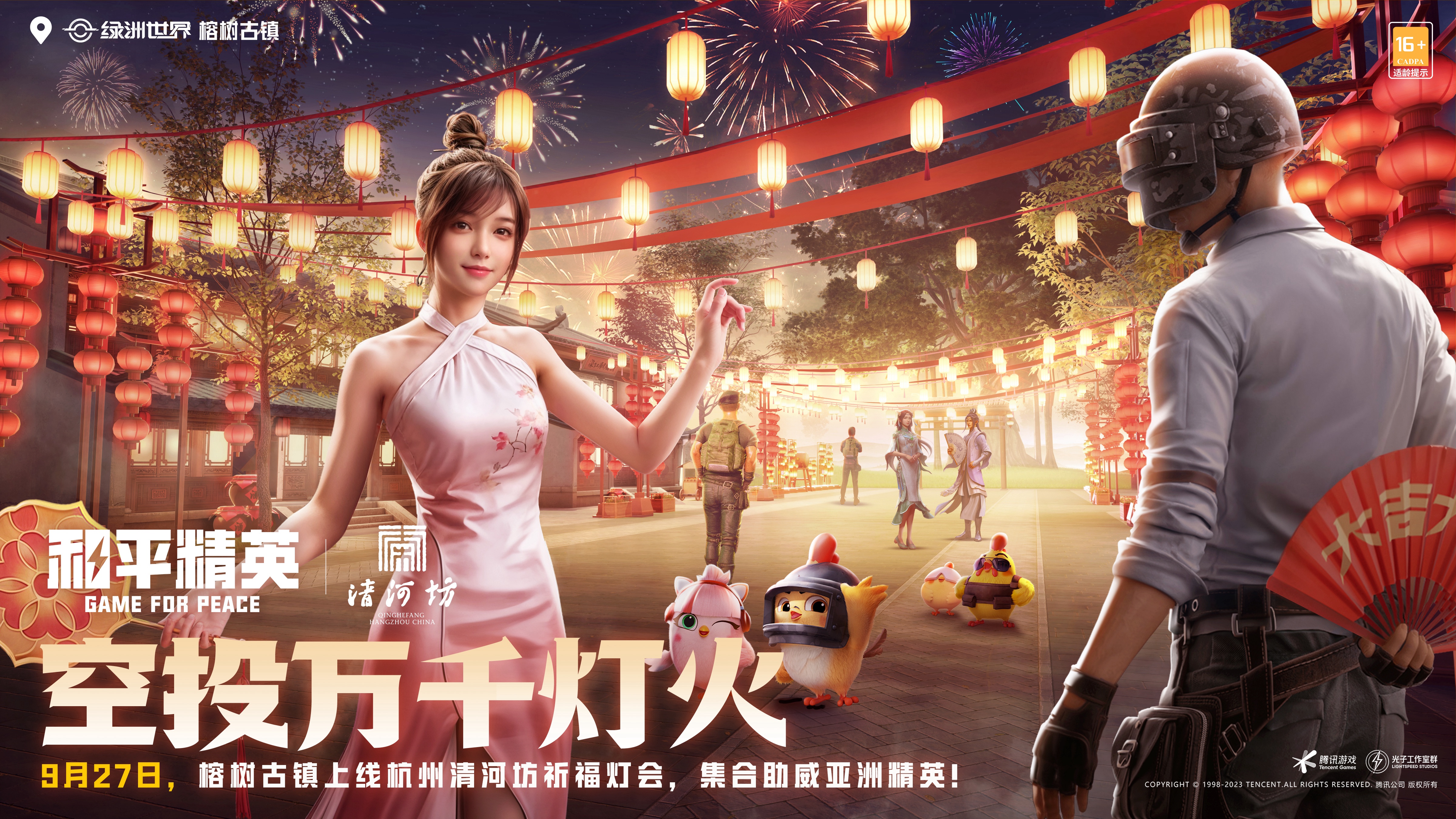 空投萬千燈火《和平精英》攜手杭州清河坊開啟祈福燈會(huì)
