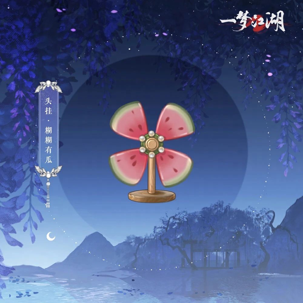 《一夢(mèng)江湖》七夕節(jié)全外觀曝光，穿新時(shí)裝遇有緣人