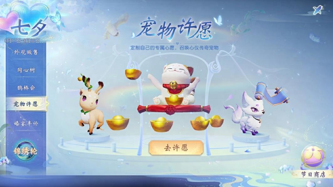《大唐無(wú)雙》手游七夕活動(dòng)即將開啟，福利活動(dòng)搶先看