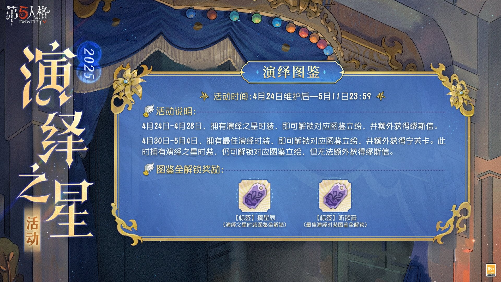 寧芙逐光《第五人格》2025演繹之星活動(dòng)正式開啟