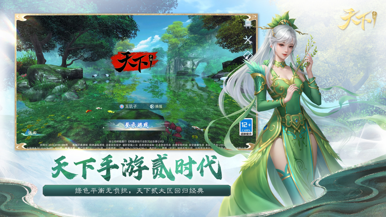 《天下》手游十五周年慶典狂撒百萬福利！全新內(nèi)容、經(jīng)典玩法邀你再戰(zhàn)天下！