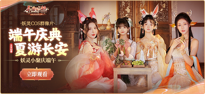 夏日游記開啟！來《長安幻想》暢玩這一夏！