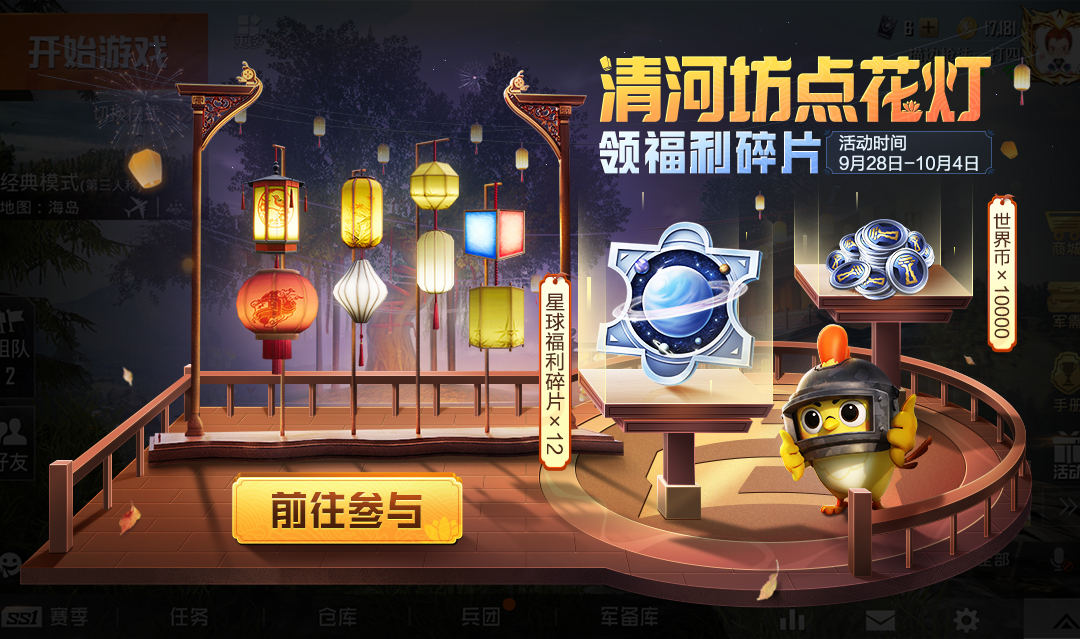 空投萬千燈火《和平精英》攜手杭州清河坊開啟祈福燈會(huì)