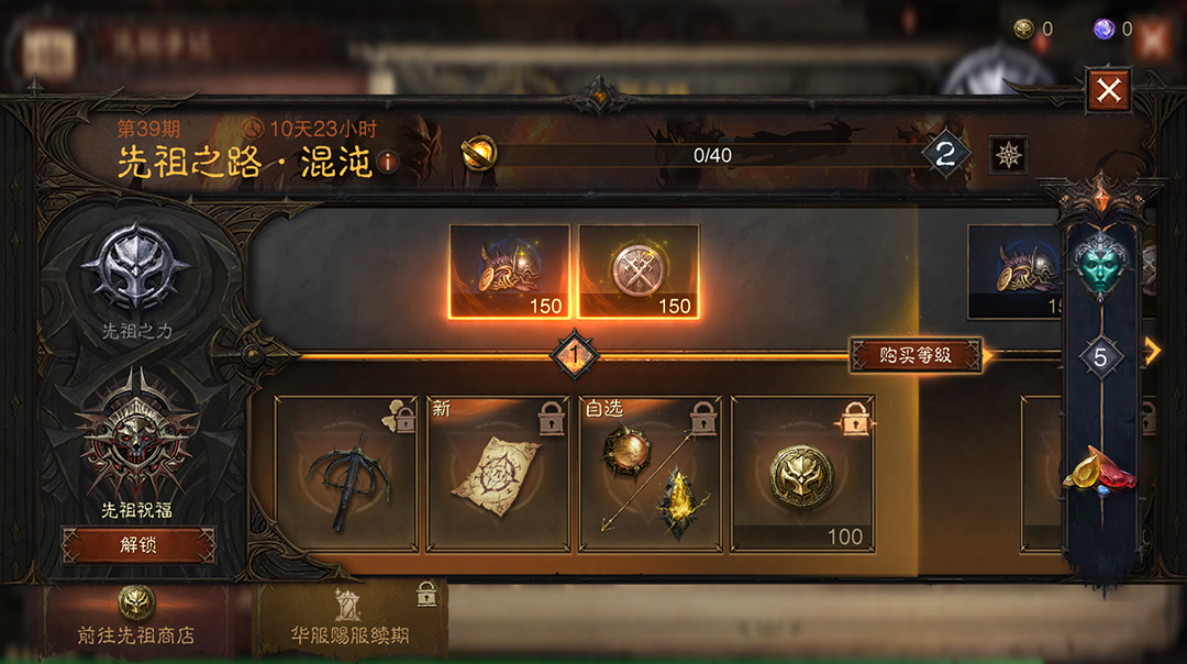 《暗黑破壞神：不朽》全新先祖之路時(shí)裝“混沌協(xié)奏曲”5月8日登臺