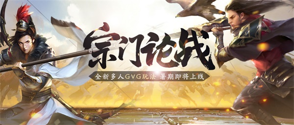 天涯明月刀手游“宗門論戰(zhàn)”8月4日火熱開戰(zhàn)，《陸小鳳》下篇聯(lián)動爆料點我即看！