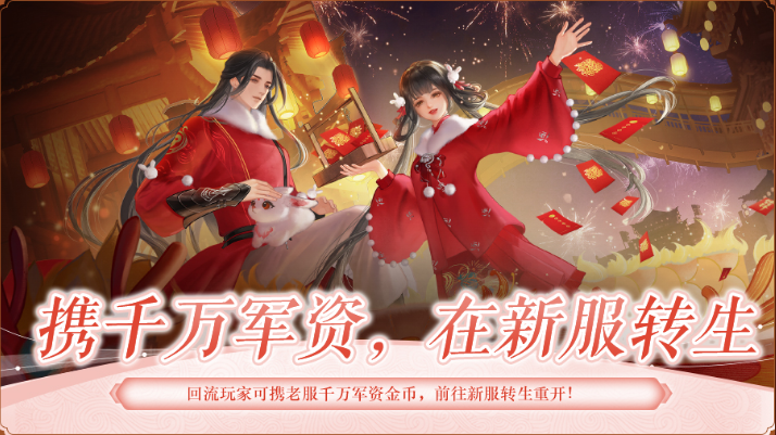 《天下》手游十五周年慶典狂撒百萬福利！全新內(nèi)容、經(jīng)典玩法邀你再戰(zhàn)天下！