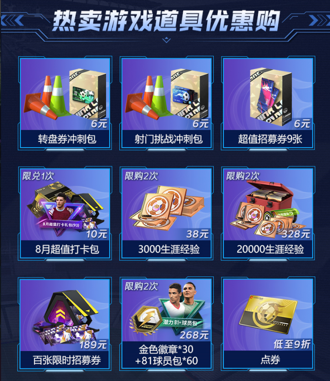 足壇巨星閃耀登場，《綠茵信仰》最新情報(bào)全解鎖