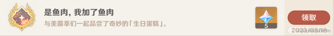 原神瑟琳的生日會任務(wù)介紹