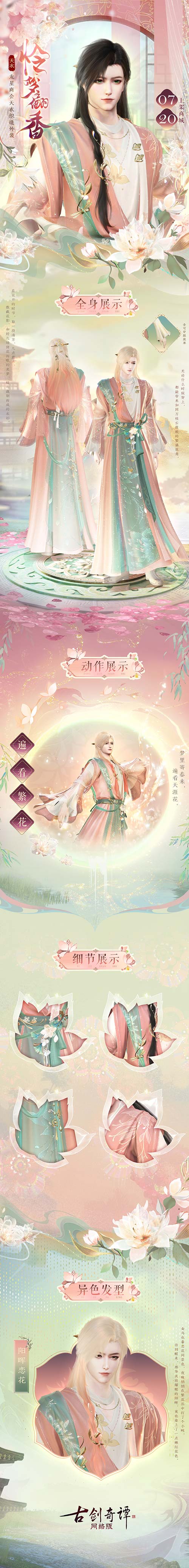 《古劍奇譚網(wǎng)絡(luò)版》送你一場繁盛花?？椌偷拿缐?！