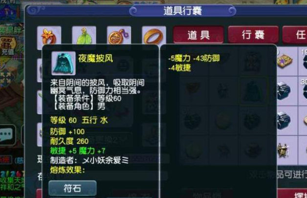 夢(mèng)幻西游裝備熔煉