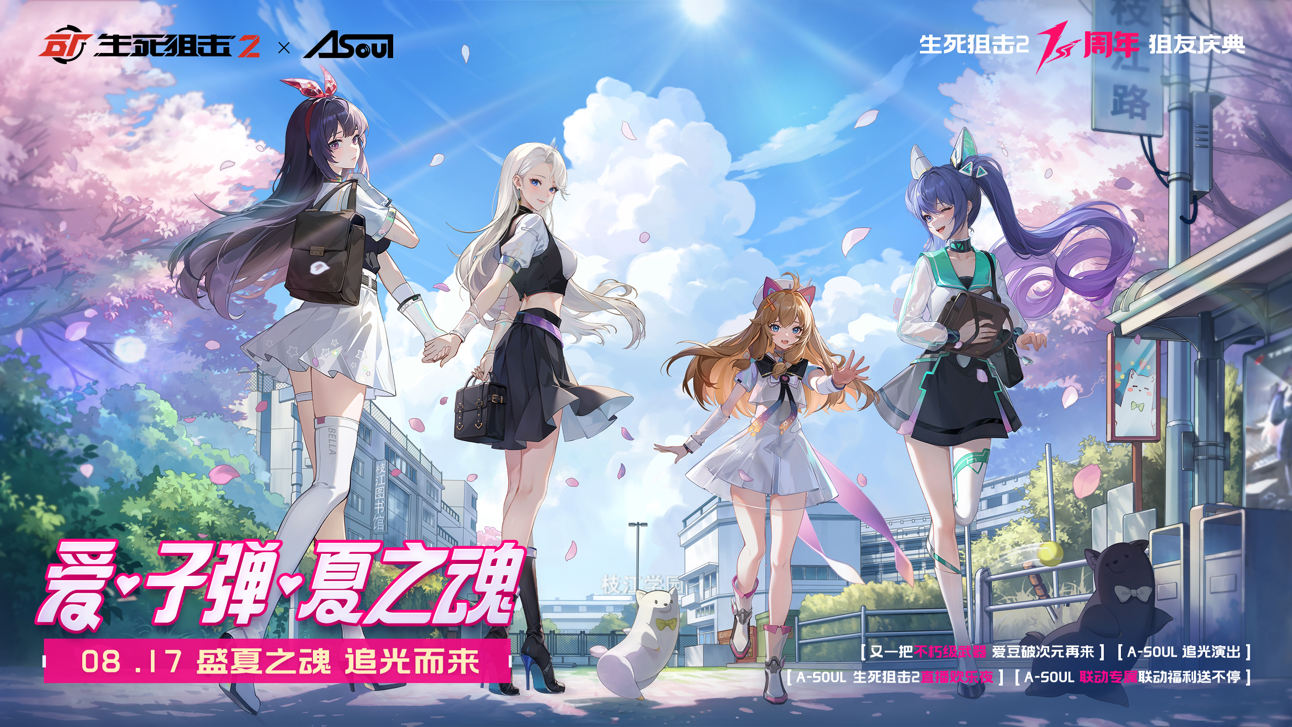 A-SOUL×《生死狙擊2》周年聯(lián)動，全新角色免費領(lǐng)