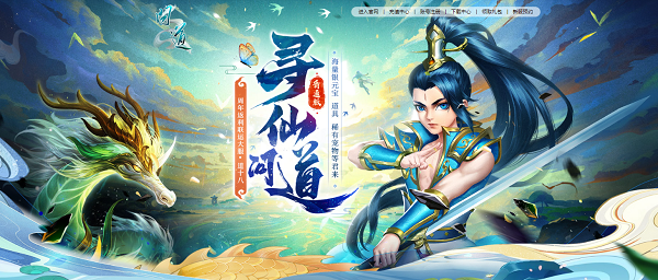 《問道》十八周年服今日開服，沖級福利快來拿