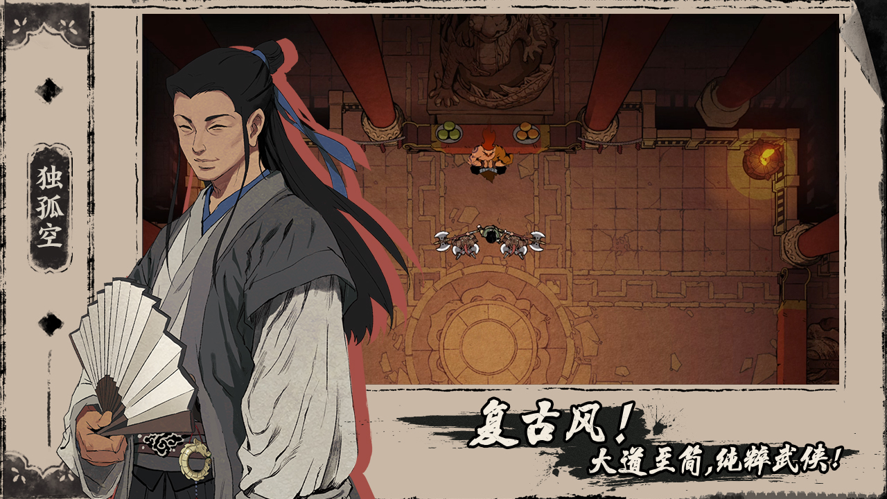 光子口碑新作——高分武俠單機(jī)游戲《末刀》正式上線！