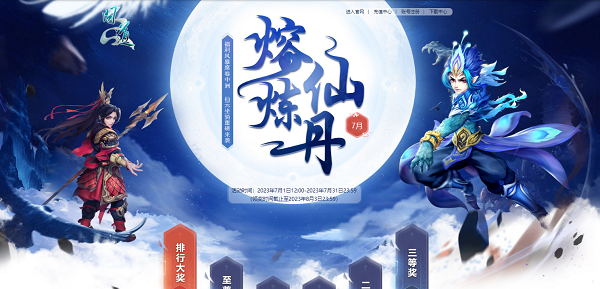 《問道》十階坐騎上線！7月福利活動進(jìn)行中