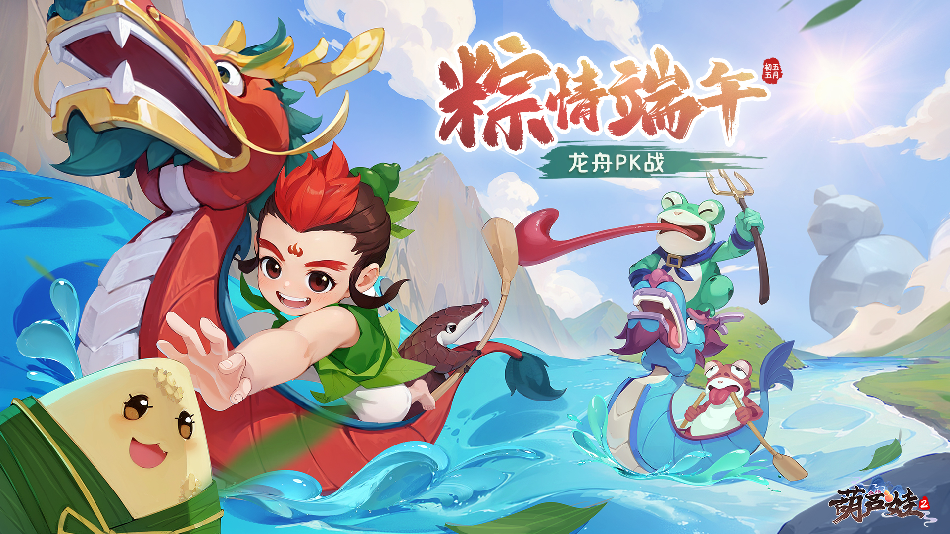 端午快樂(lè)！《葫蘆娃2》手游龍舟大賽激情開(kāi)啟！