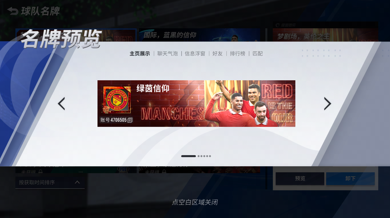 轉動綠茵重磅升級，本澤馬大禮包震撼來襲！《綠茵信仰》八月情報先知曉