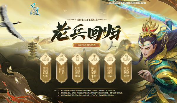 相約中洲！《問道》老玩家回歸享多重豪禮！