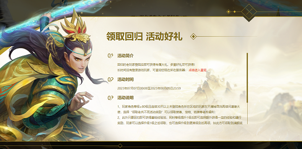 相約中洲！《問道》老玩家回歸享多重豪禮！