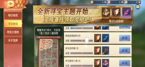 三國志幻想大陸尋寶活動攻略