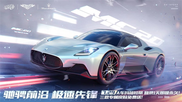 QQ飛車手游全新機(jī)甲哈雷特亮相7.29年中盛典，A車瑪莎拉蒂登錄免費(fèi)送！