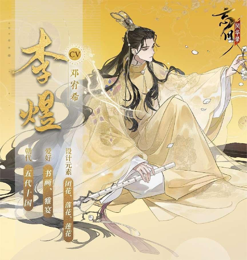 “世事漫隨流水，算來(lái)一夢(mèng)浮生”《忘川風(fēng)華錄》手游全新天品名士李煜曝光！
