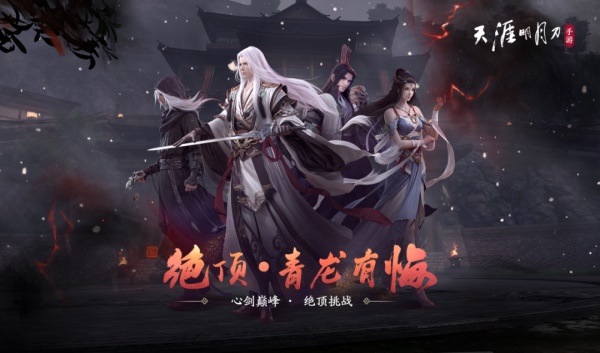 天涯明月刀手游“宗門論戰(zhàn)”8月4日火熱開戰(zhàn)，《陸小鳳》下篇聯(lián)動爆料點我即看！