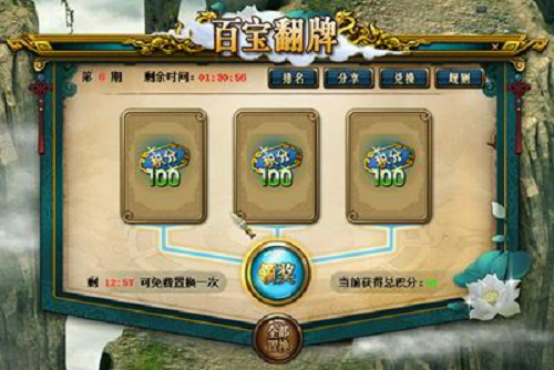 超值道具福利放送，來《問道》翻牌試試手氣吧