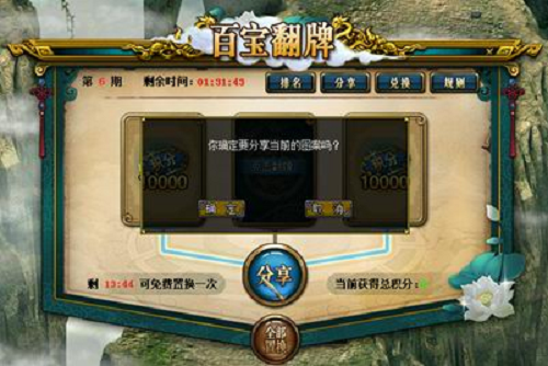 超值道具福利放送，來《問道》翻牌試試手氣吧