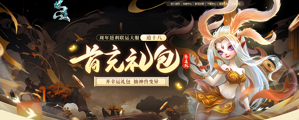 《問道》十八周年服今日開服，沖級福利快來拿