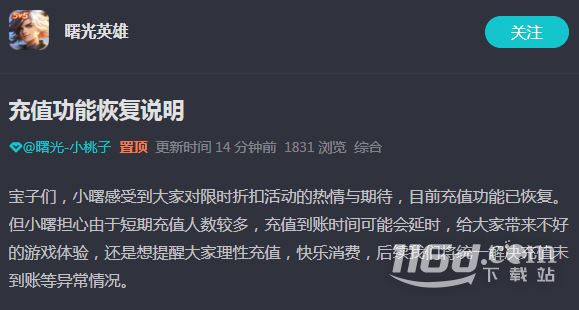 《曙光英雄》充值功能恢復(fù)說(shuō)明