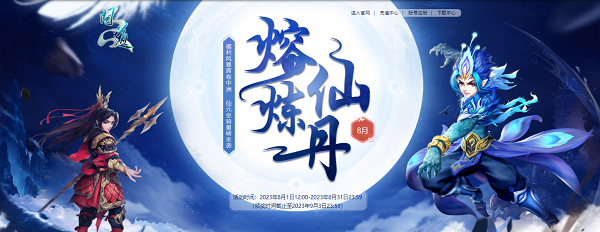 《問道》8月福利今日開啟，獎勵(lì)多多不容錯(cuò)過！