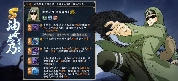《火影忍者：忍者新世代》將內(nèi)心的激情寄托于同伴，沉穩(wěn)的潛行于黑暗之中！S忍油女志乃[忍界大戰(zhàn)]登場(chǎng)！