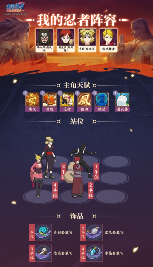 《火影忍者：忍者新世代》忍界遠(yuǎn)征新賽季“夏日花紅”玩法攻略&路線推薦