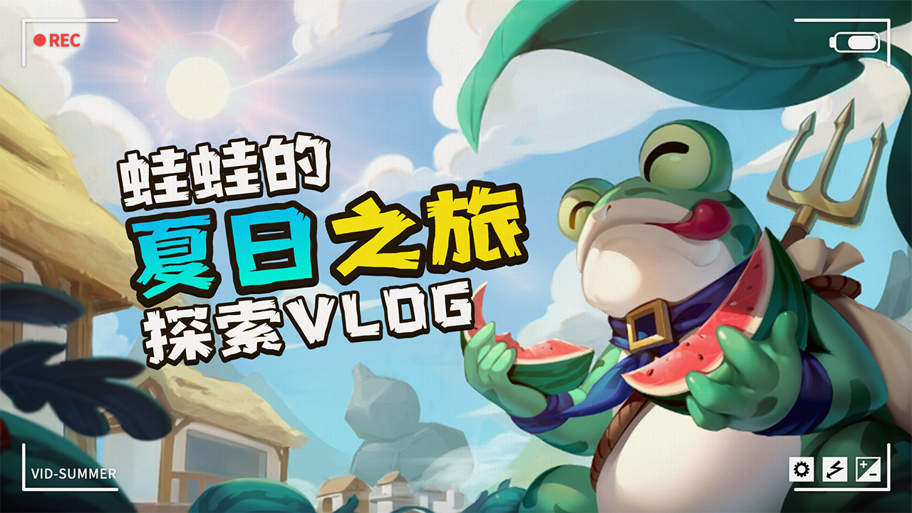 悠閑夏日！《葫蘆娃2》手游夏季美宣圖大放送！