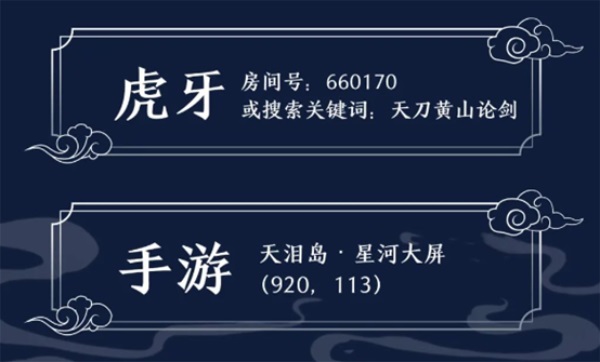 天涯明月刀手游清爽外觀【晨夕·小海螺】來臨，數(shù)字天刀與黃山論劍爆料邀你先睹為快！