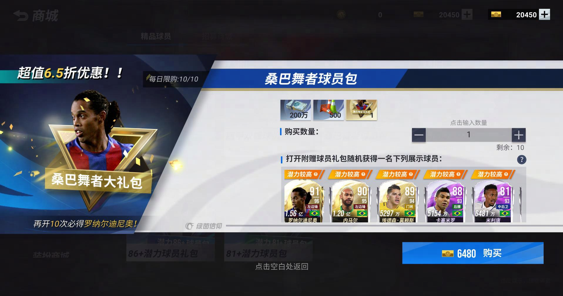 慶足球精靈小羅登場《綠茵信仰》舞動桑巴活動來襲，多重福利驚喜不停！