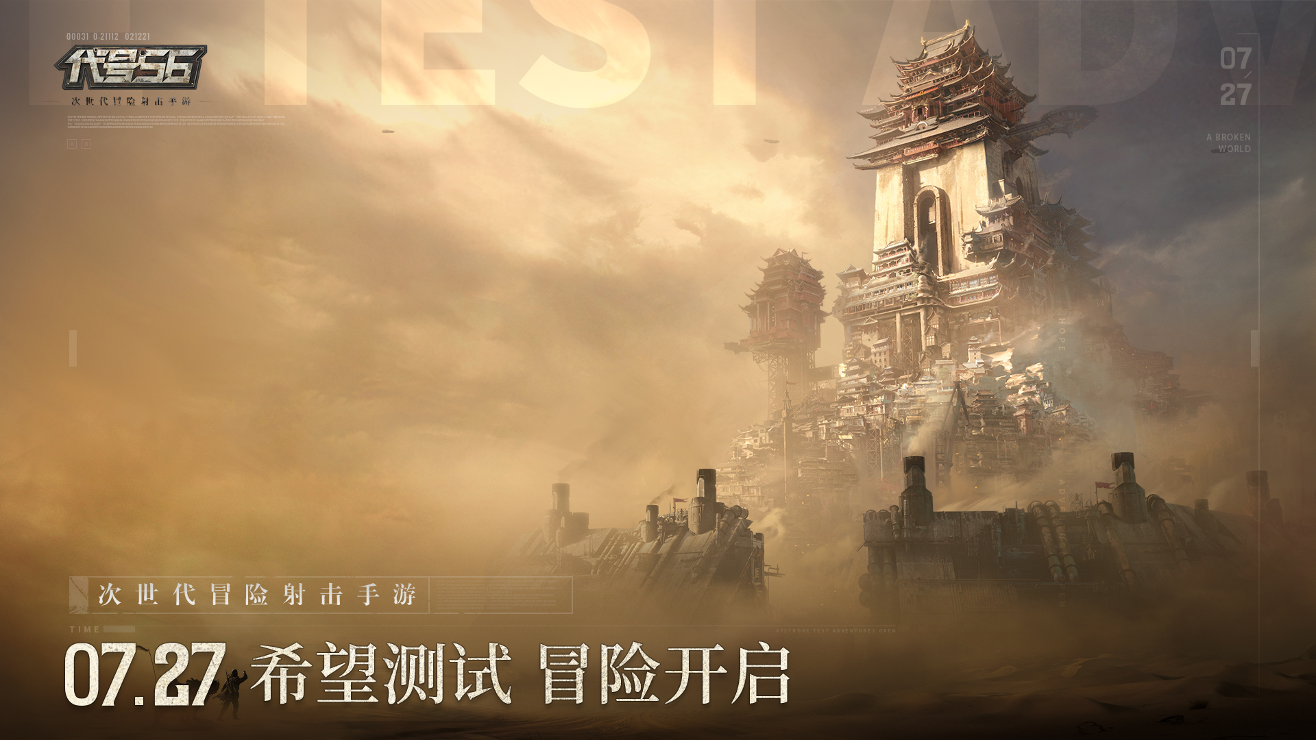 東方冒險(xiǎn)射擊PVE手游《代號(hào)56》希望測(cè)試正式開啟！冒險(xiǎn)之旅即刻啟程