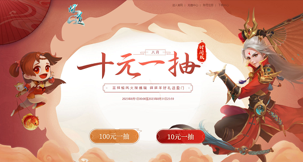 《問道》8月福利今日開啟，獎勵(lì)多多不容錯(cuò)過！