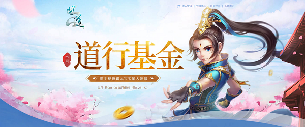 《問道》8月福利今日開啟，獎勵(lì)多多不容錯(cuò)過！