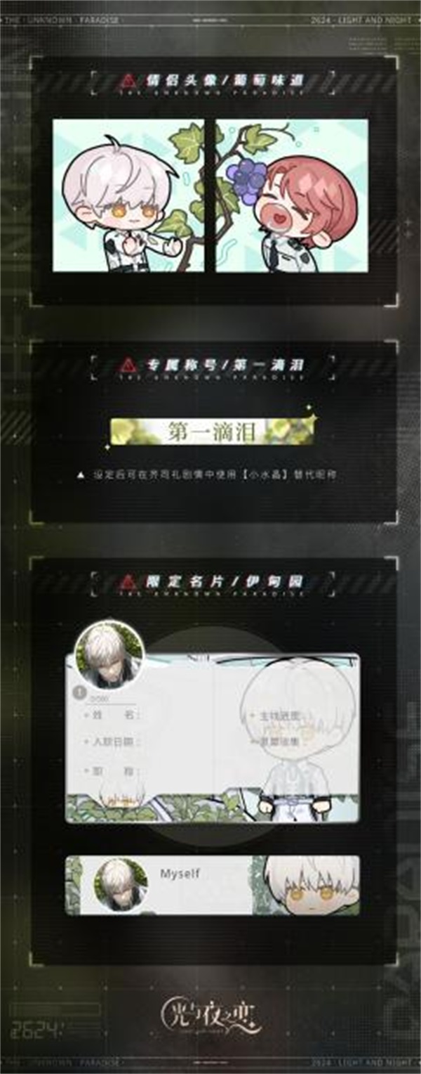 《光與夜之戀》二周年活動「寂靜撞擊：2624」今日開啟！